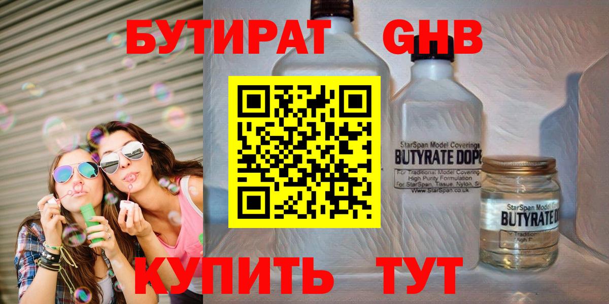 Туймазы  Бутират  Вход с VPN  Бутират вода 