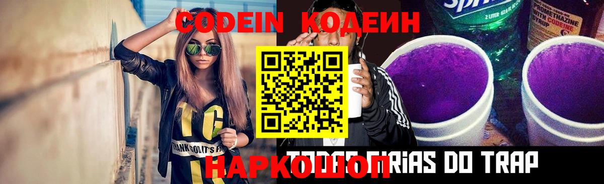 купить наркотики цена  Кодеин Purple Drank  Вход с VPN  Туймазы 
