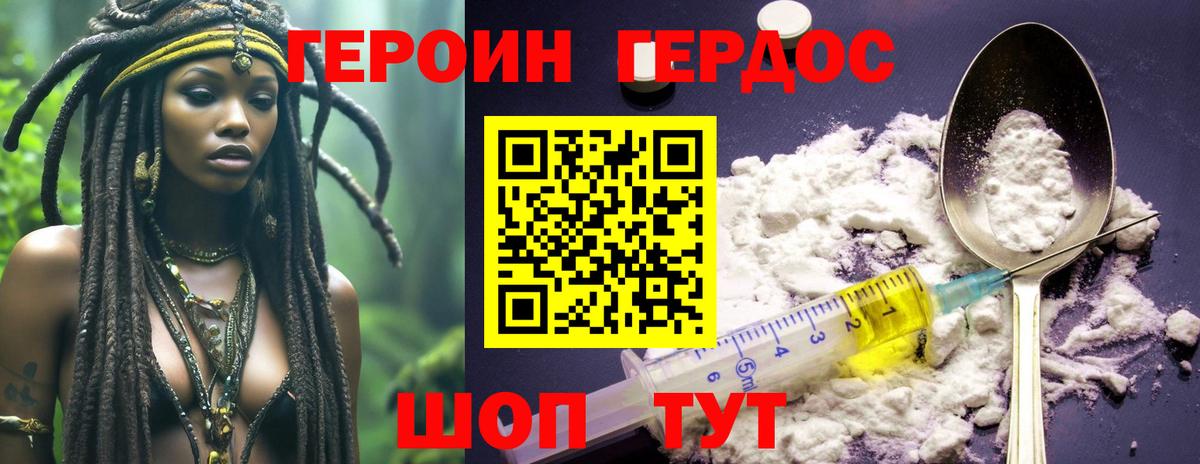 Туймазы  ГЕРОИН хмурый  Героин  Вход с VPN 