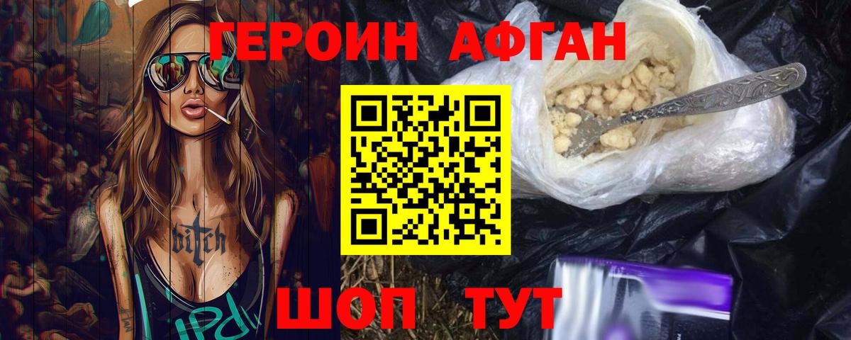 Героин Афган Туймазы